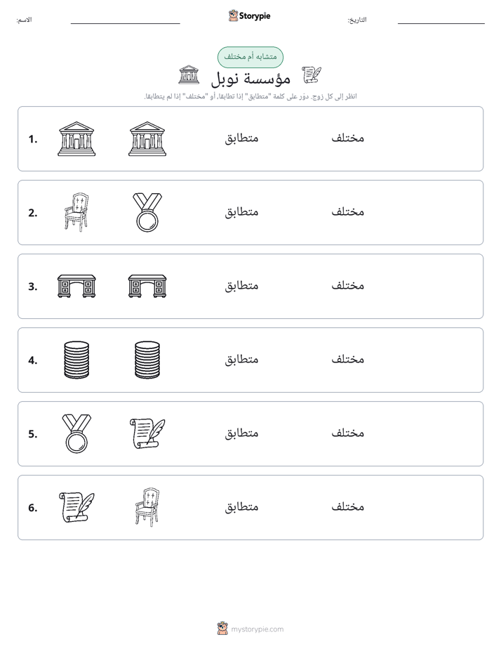 نفس أو مختلف