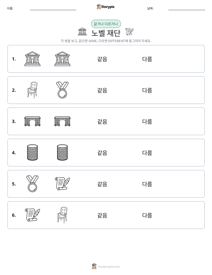 같은 것 또는 다른 것