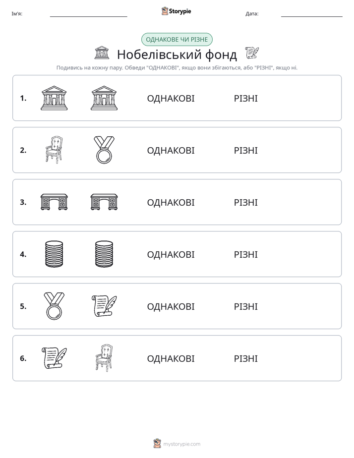 Однакові чи різні