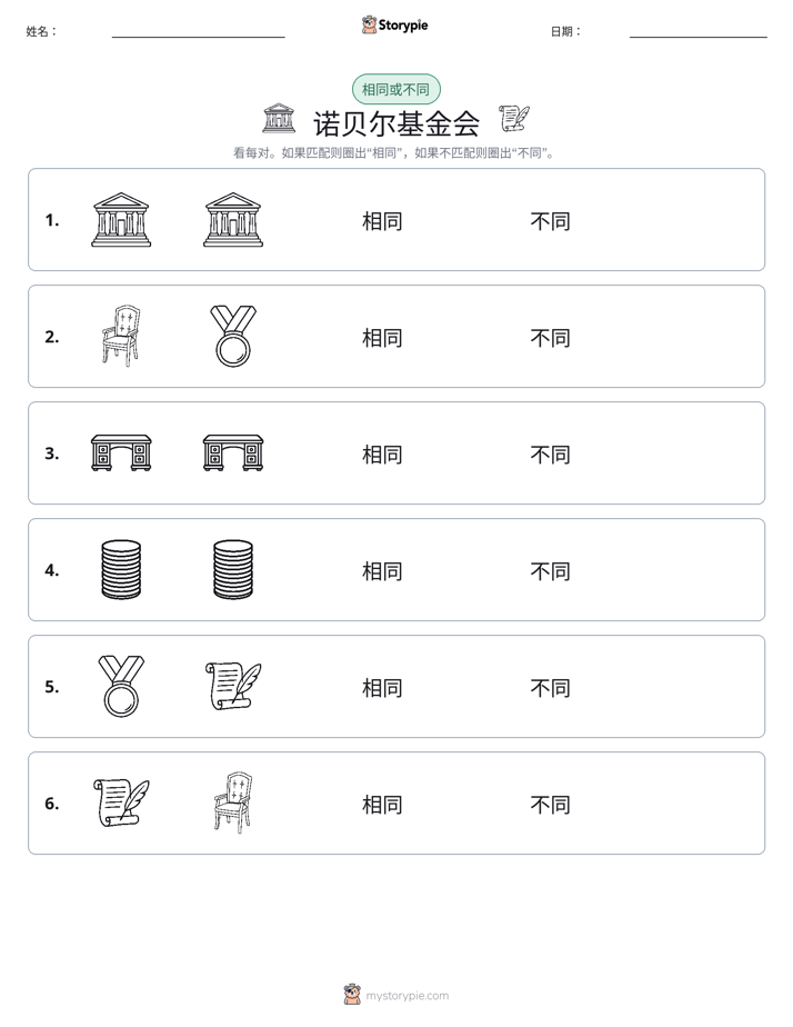 相同或不同