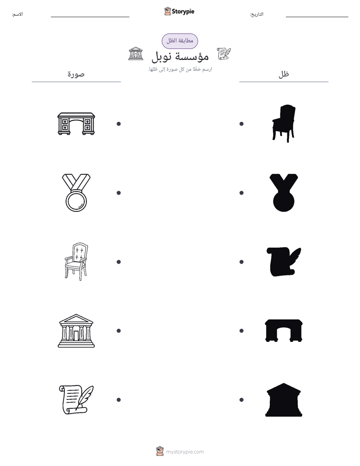 مطابقة الظل