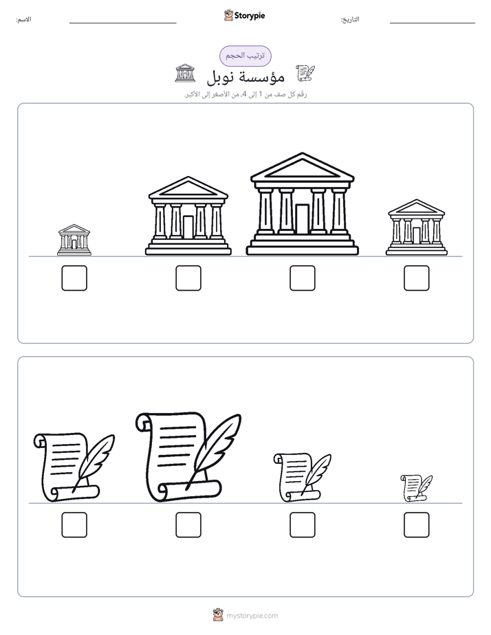 ترتيب الحجم