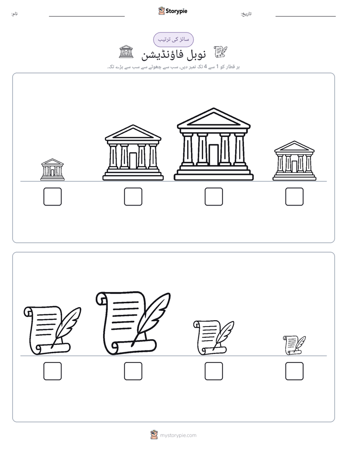 سائز کی ترتیب