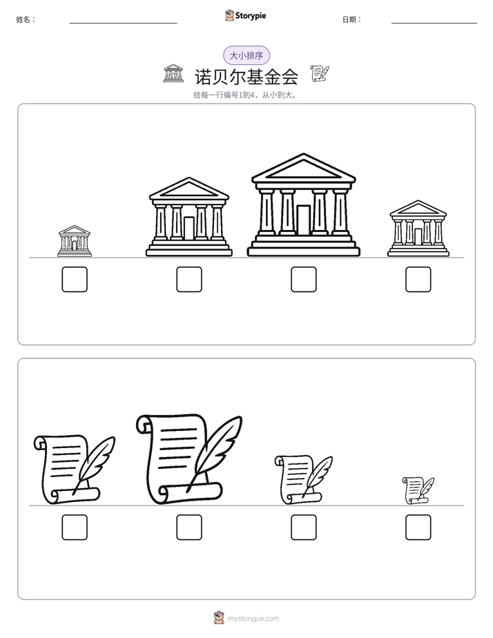 大小排序