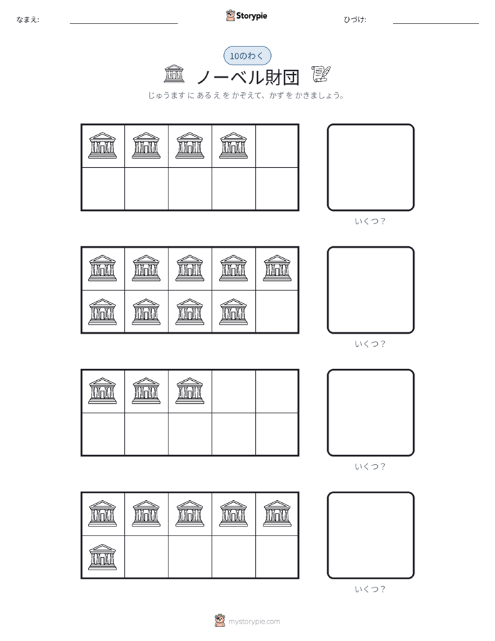 テンフレーム