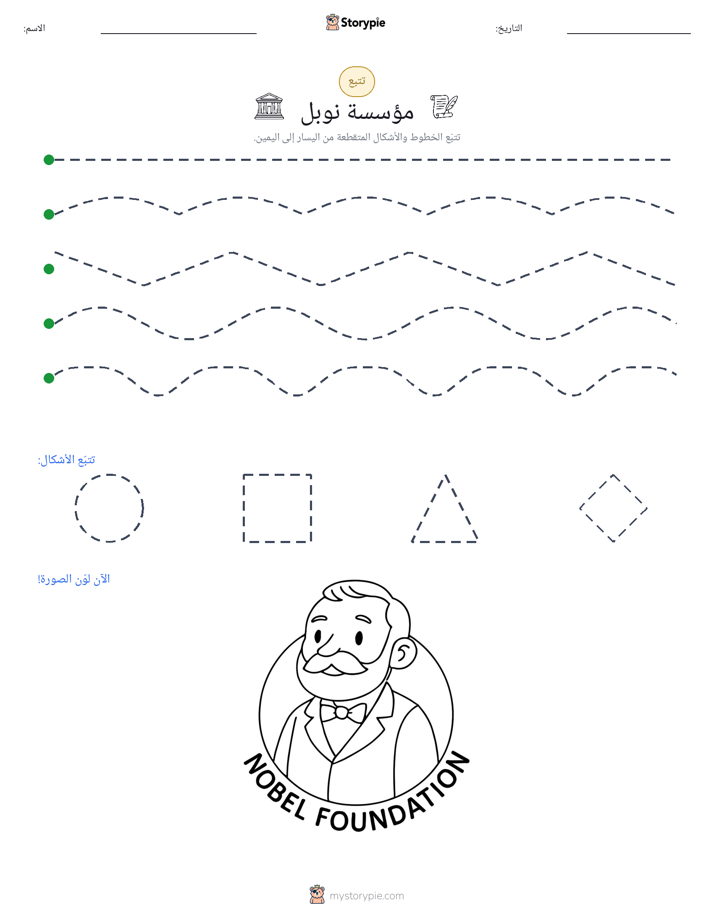 تتبع