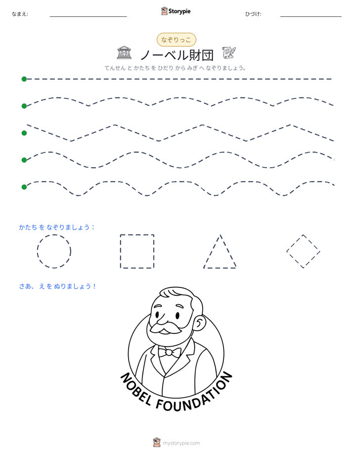 トレース