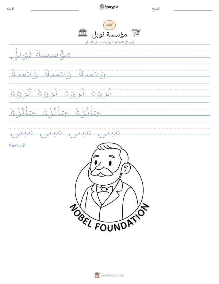 تمرين الكتابة