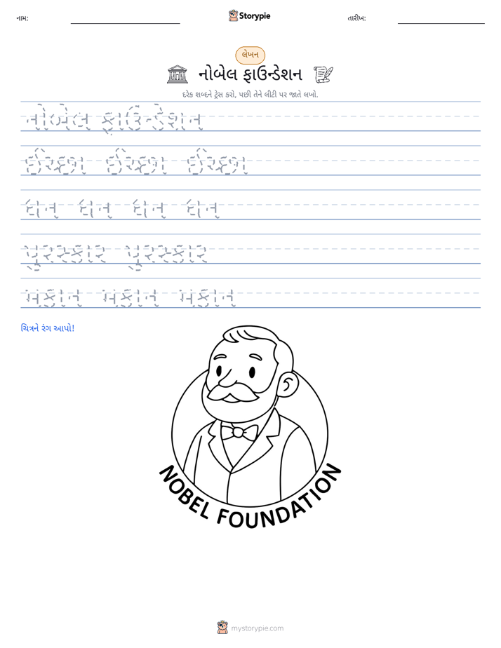 લખાણ પ્રેક્ટિસ