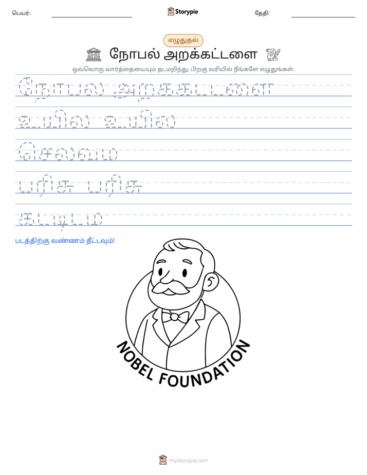 எழுத்து பயிற்சி
