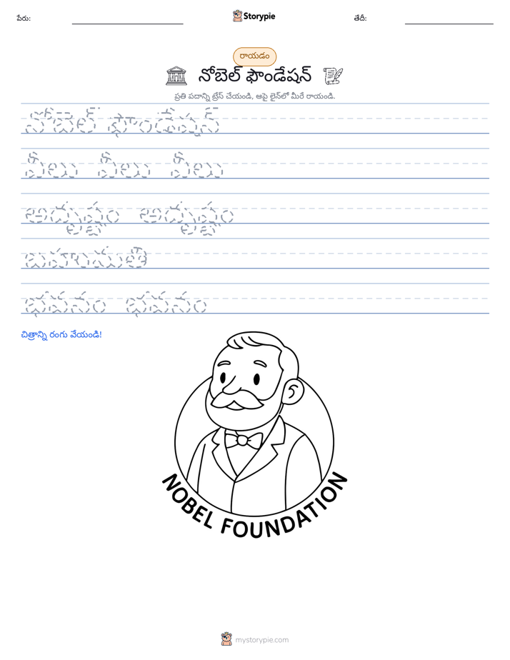 రాయడం సాధన