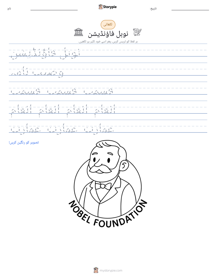 تحریری مشق