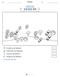 유엔 환경 계획 인쇄 가능한 워크시트 미리보기