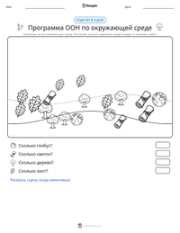 Программа ООН по окружающей среде предварительный просмотр распечатываемого рабочего листа