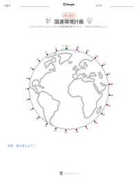 国連環境計画 の印刷可能ワークシートプレビュー