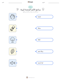 معاينة ورقة العمل القابلة للطباعة برنامج الأمم المتحدة للبيئة