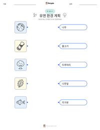 유엔 환경 계획 인쇄 가능한 워크시트 미리보기