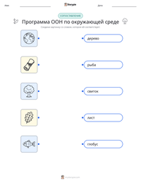 Программа ООН по окружающей среде предварительный просмотр распечатываемого рабочего листа