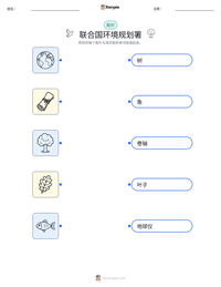 联合国环境规划署 可打印工作表预览