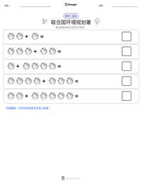 联合国环境规划署 可打印工作表预览