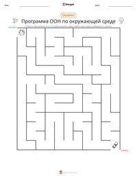 Программа ООН по окружающей среде предварительный просмотр распечатываемого рабочего листа