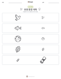유엔 환경 계획 인쇄 가능한 워크시트 미리보기