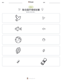 联合国环境规划署 可打印工作表预览