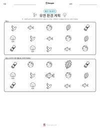유엔 환경 계획 인쇄 가능한 워크시트 미리보기