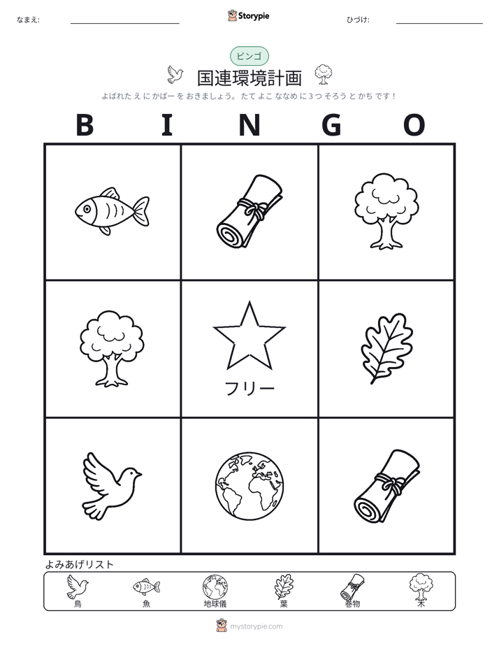 ピクチャービンゴ