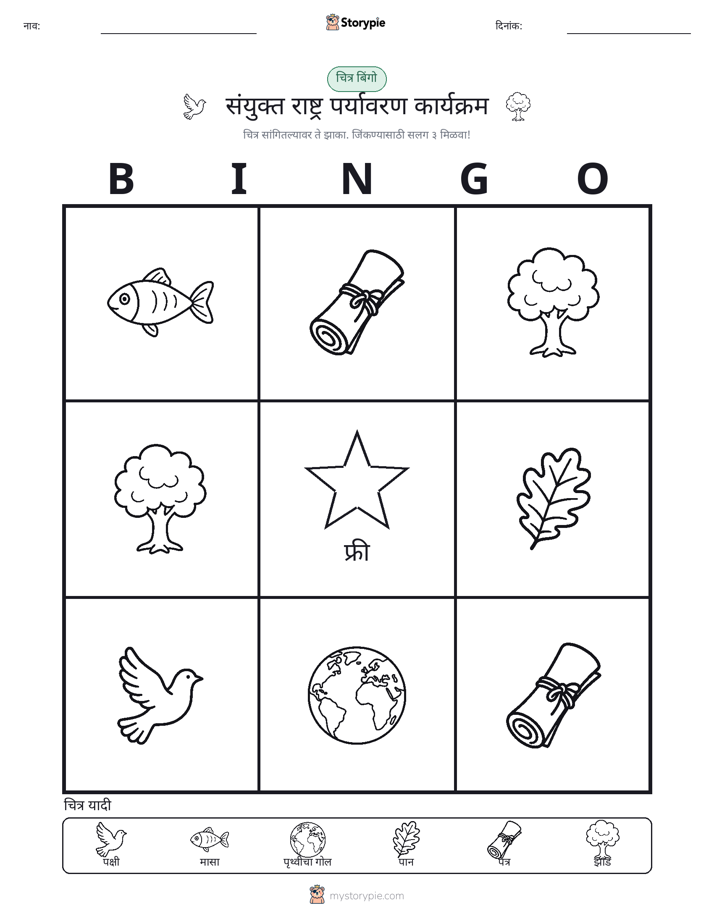 चित्र बिंगो