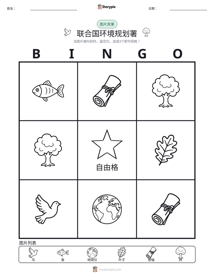 图片宾果