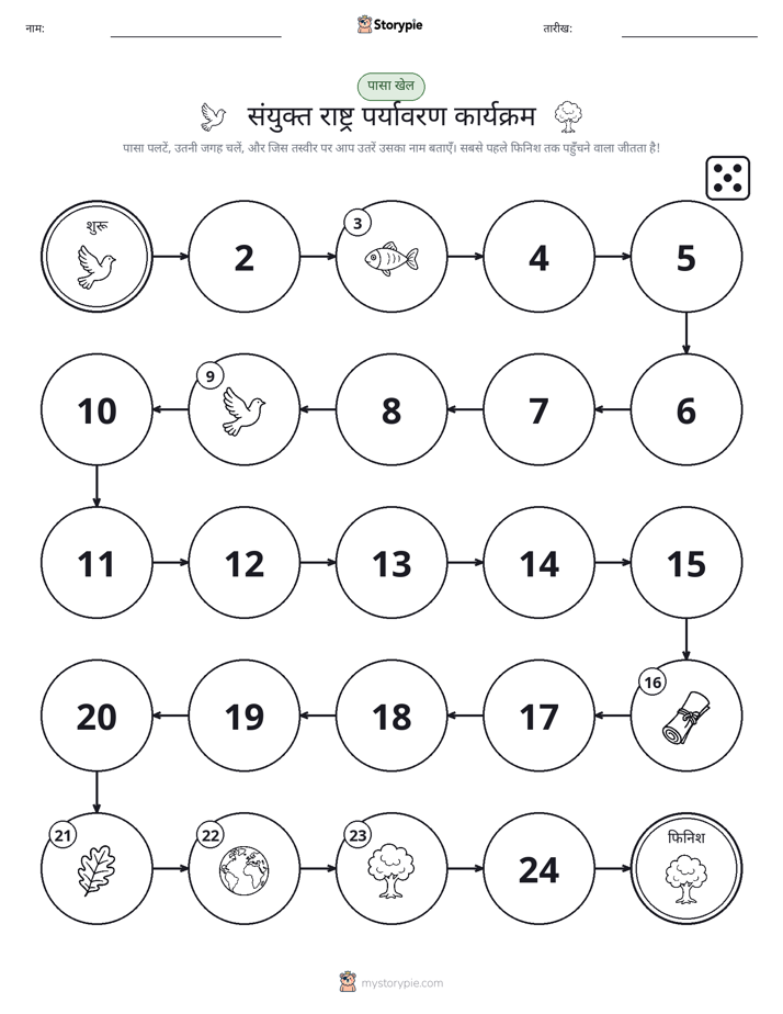 रोल और चलें खेल