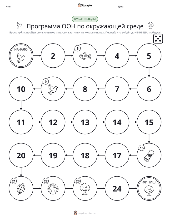 Игра: катай и двигайся