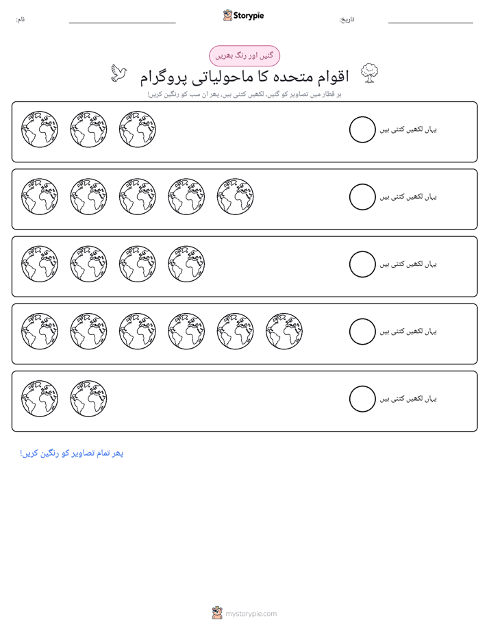 گنیں اور رنگیں