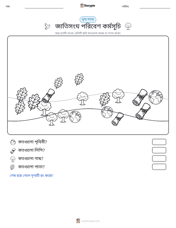 গণনা দৃশ্য