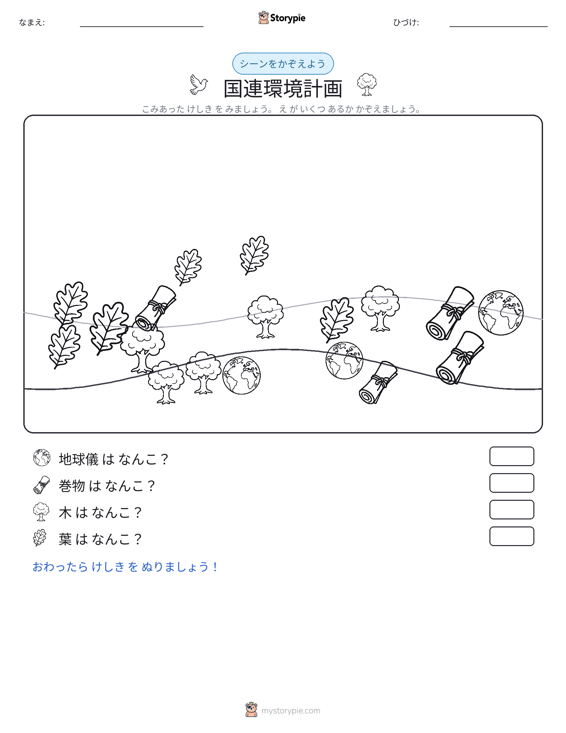 カウントシーン