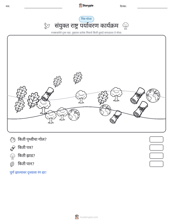 गणना दृश्य