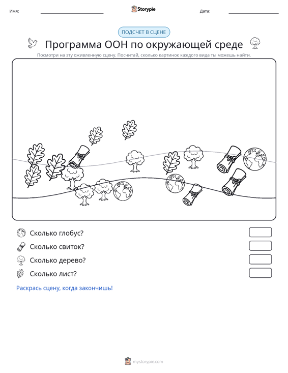 Сцена счёта