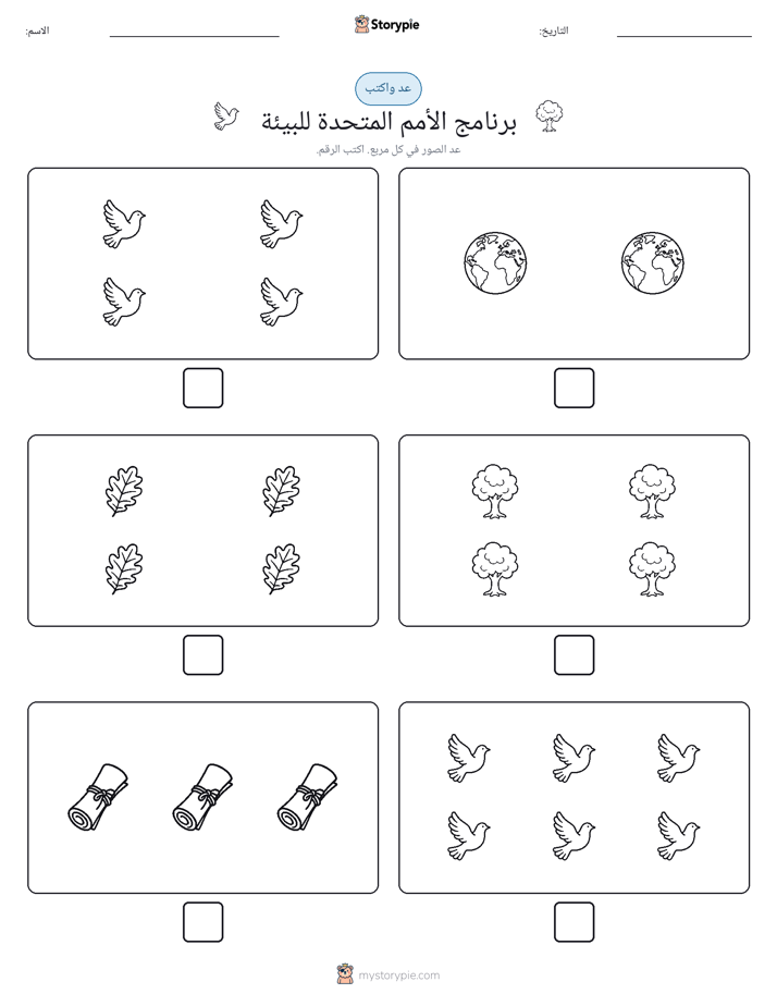 عد و اكتب