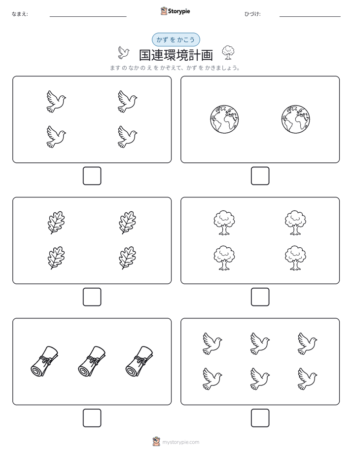 カウント＆ライティング