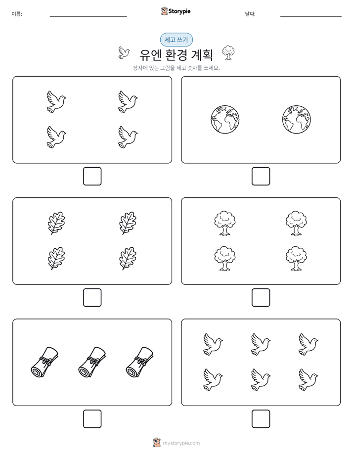 세고 쓰기