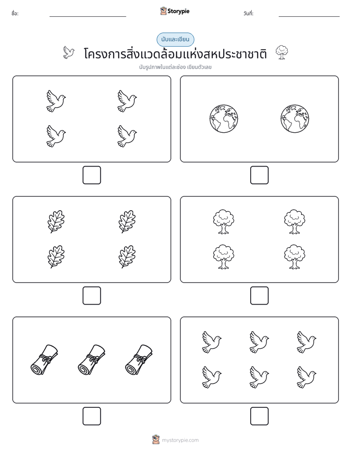 นับ & เขียน