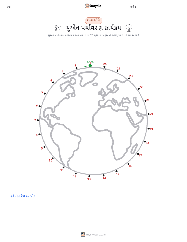 ડોટ ટુ ડોટ