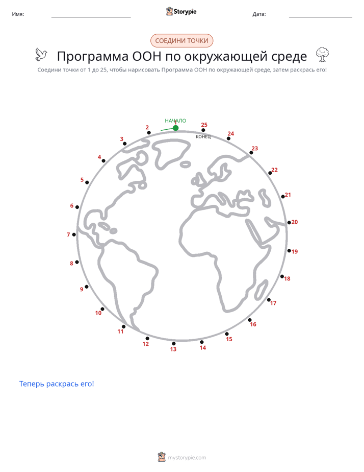 Соедини точки