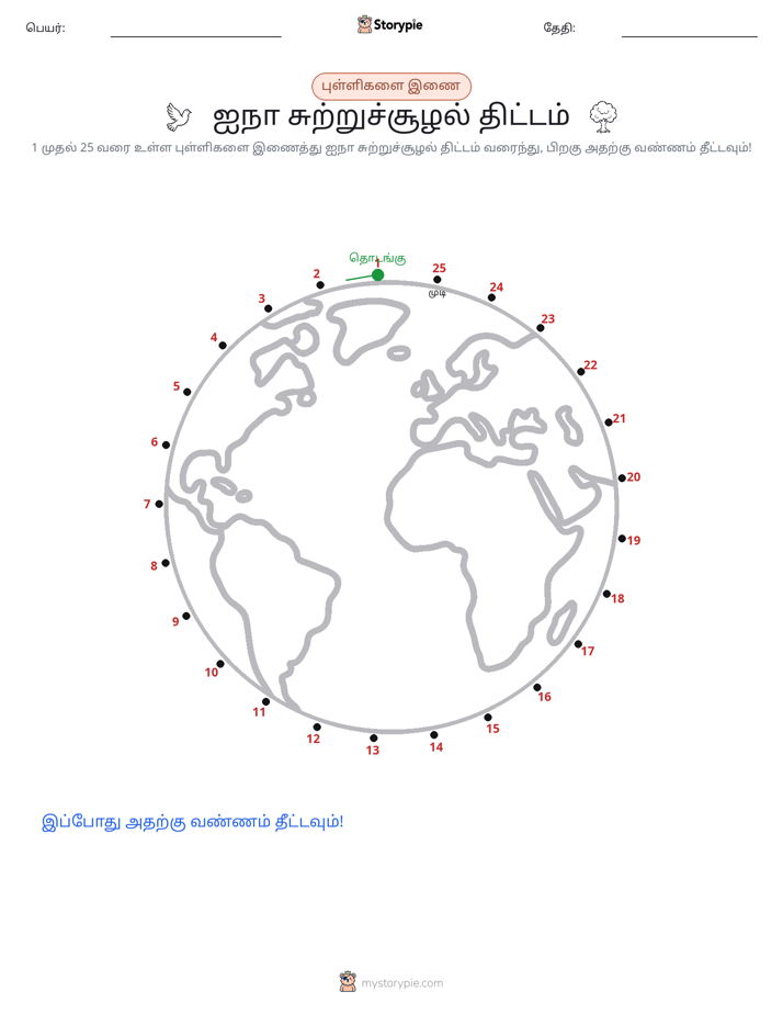 முத்து இணைப்பு
