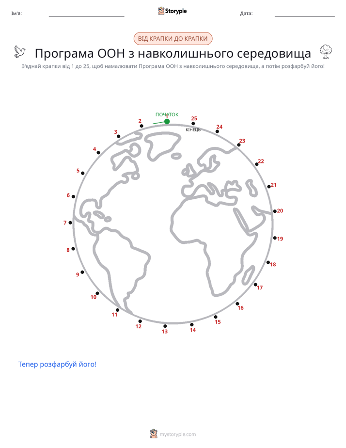 З'єднай точки