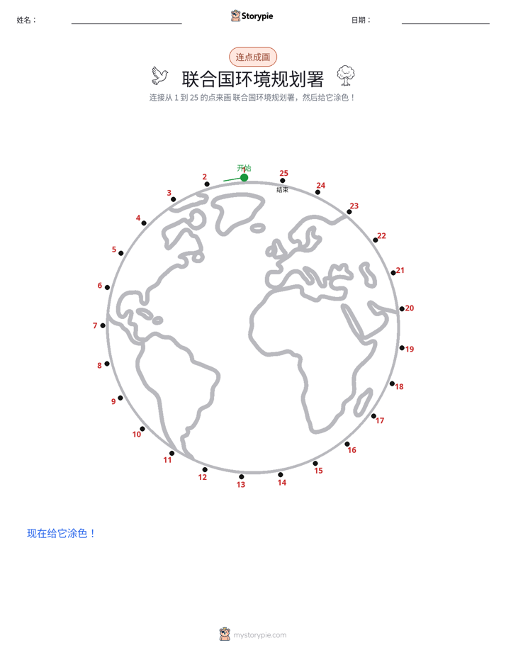 连点成线