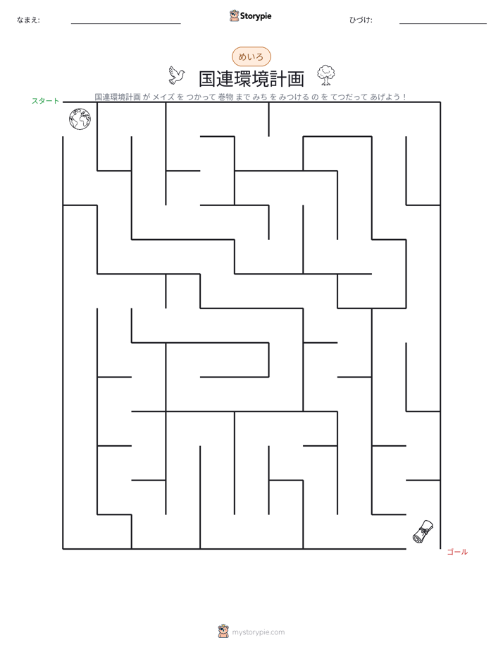 迷路
