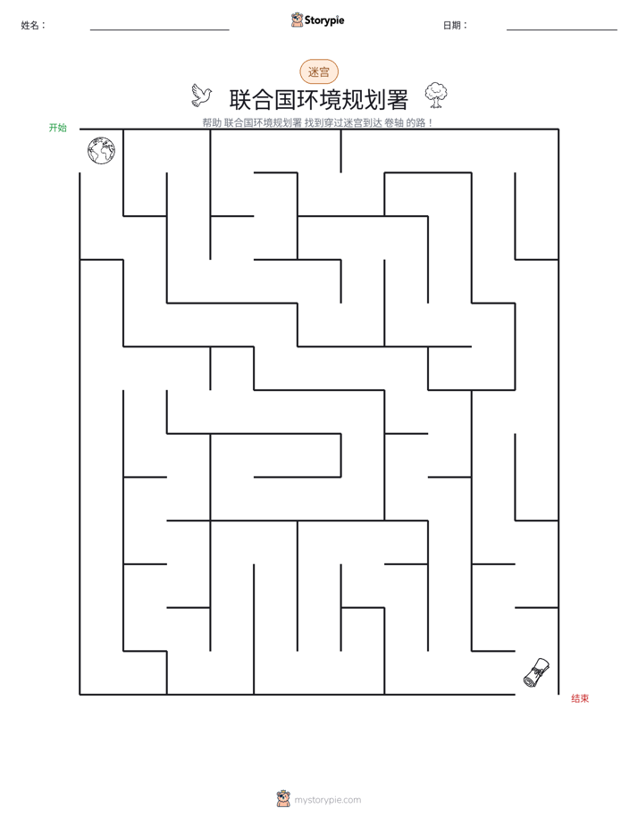 迷宫