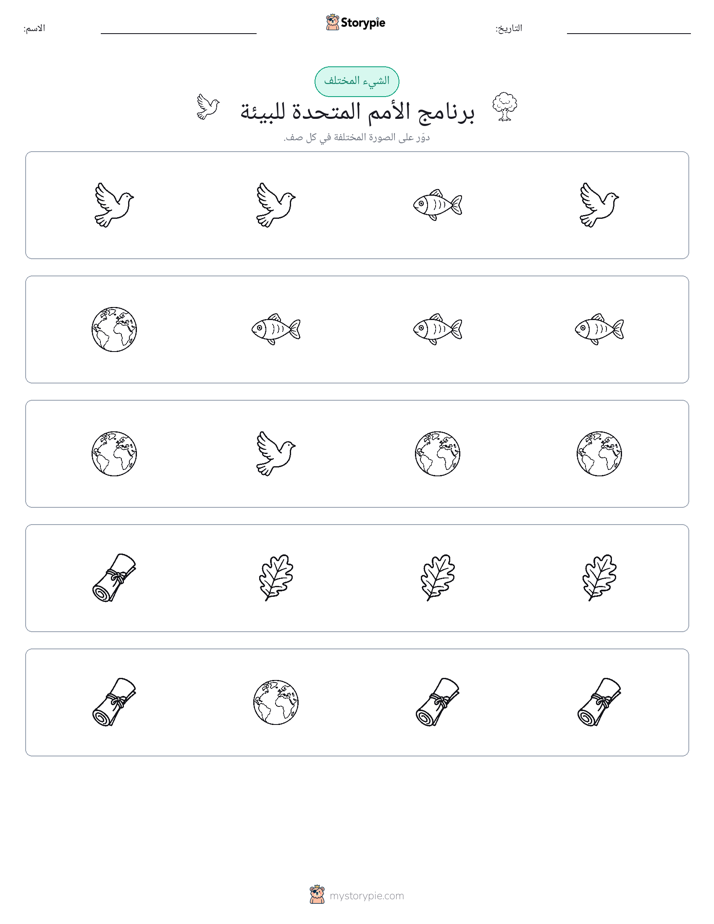 الغريب